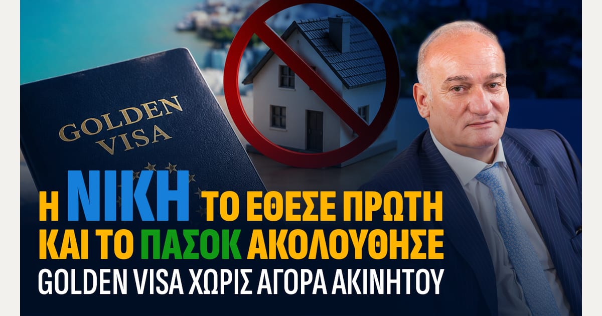 Ο Ανδρέας Βορυλλας για την Golden Visa