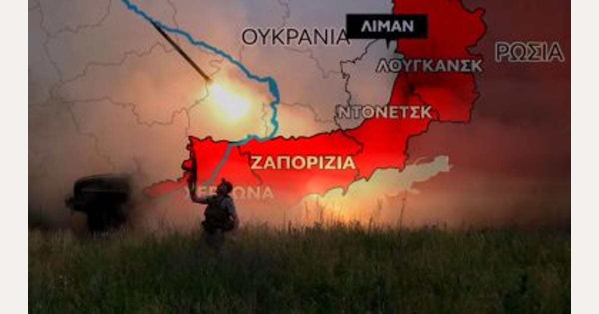 Λίμαν και Ζαπορίζια: Τα δύο μέτωπα που θα κρίνουν τον πόλεμο