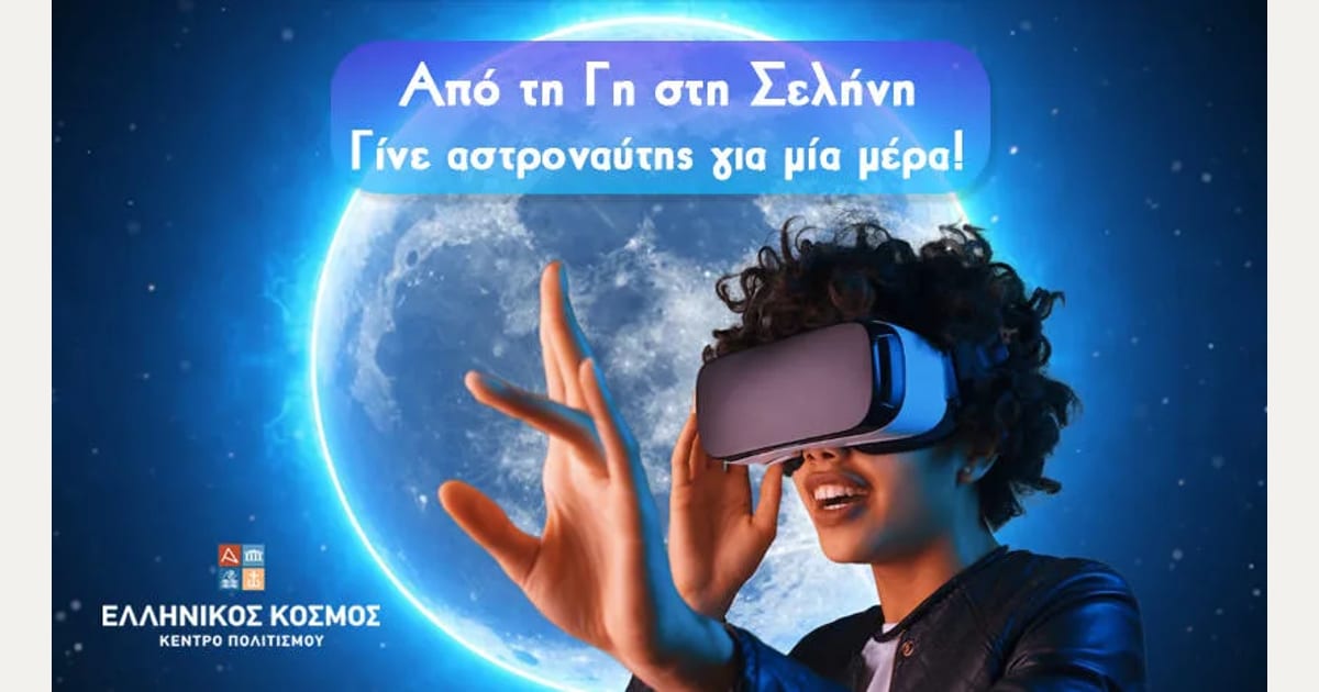 «Από τη Γη στη Σελήνη»: Γίνε αστροναύτης για μία μέρα στο Ίδρυμα Μείζονος Ελληνισμού