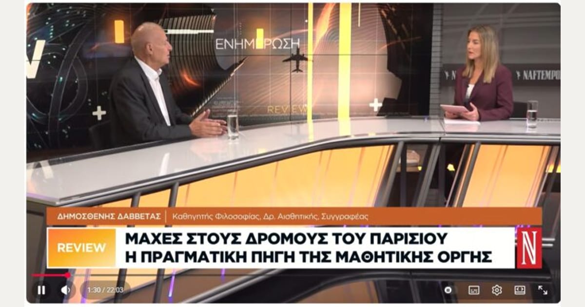 Δ. Δαββέτας: Χωρισμένη στα δύο η Γαλλία. Είναι εξέγερση, όχι διαδηλώσεις