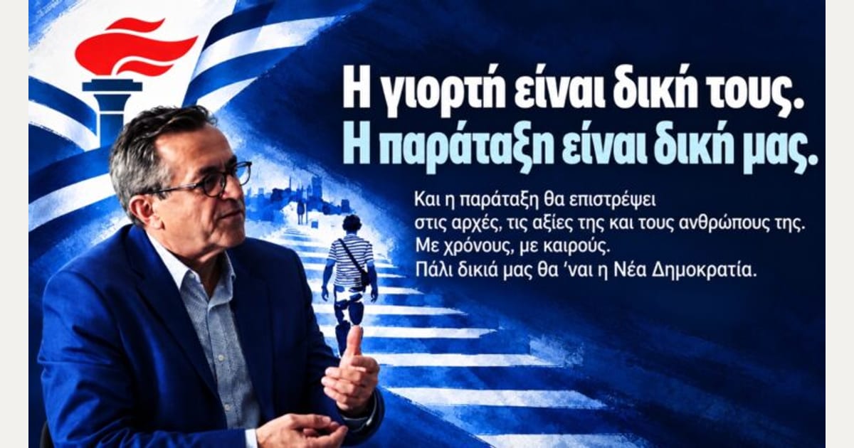 Η γιορτή είναι δική τους – Η παράταξη είναι δική μας