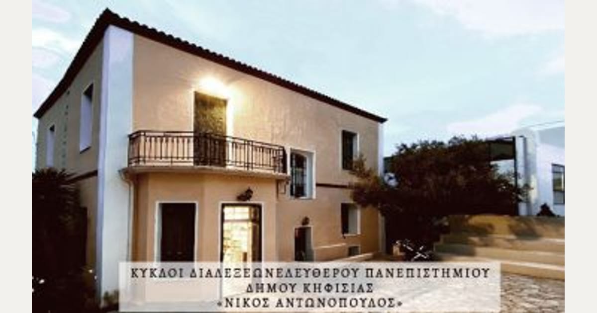 Ελεύθερο Πανεπιστήμιο Δήμου Κηφισιάς: Το πρόγραμμα διαλέξεων του Οκτωβρίου 2026