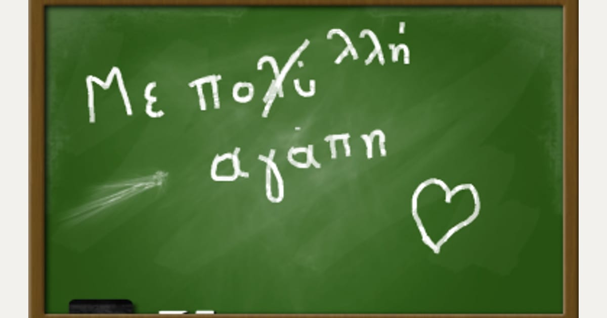 Το ορθογραφικό λάθος που κάνουν οι περισσότεροι: Πότε χρησιμοποιούμε το επίρρημα «πολύ» και πότε το επίθετο «πολλή»