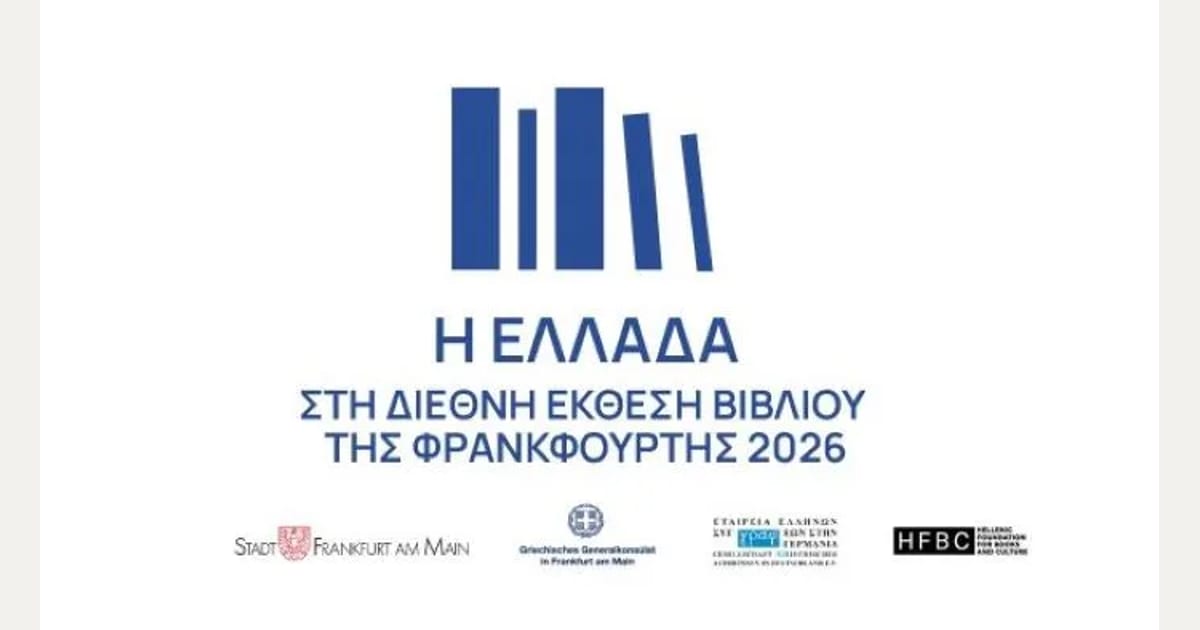 Η Ελλάδα στη Διεθνή Έκθεση Βιβλίου της Φρανκφούρτης 2026