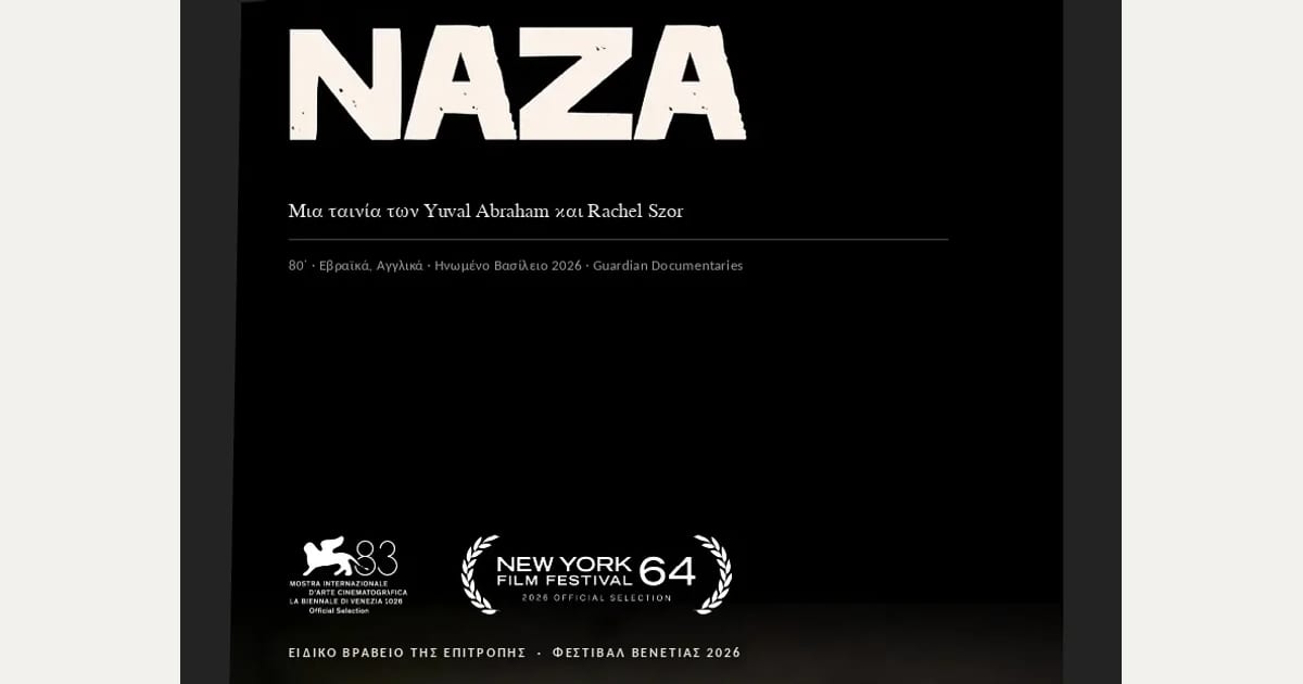 Το ντοκιμαντέρ «NAZA» στο 14ο Φεστιβάλ Κινηματογράφου Χανίων