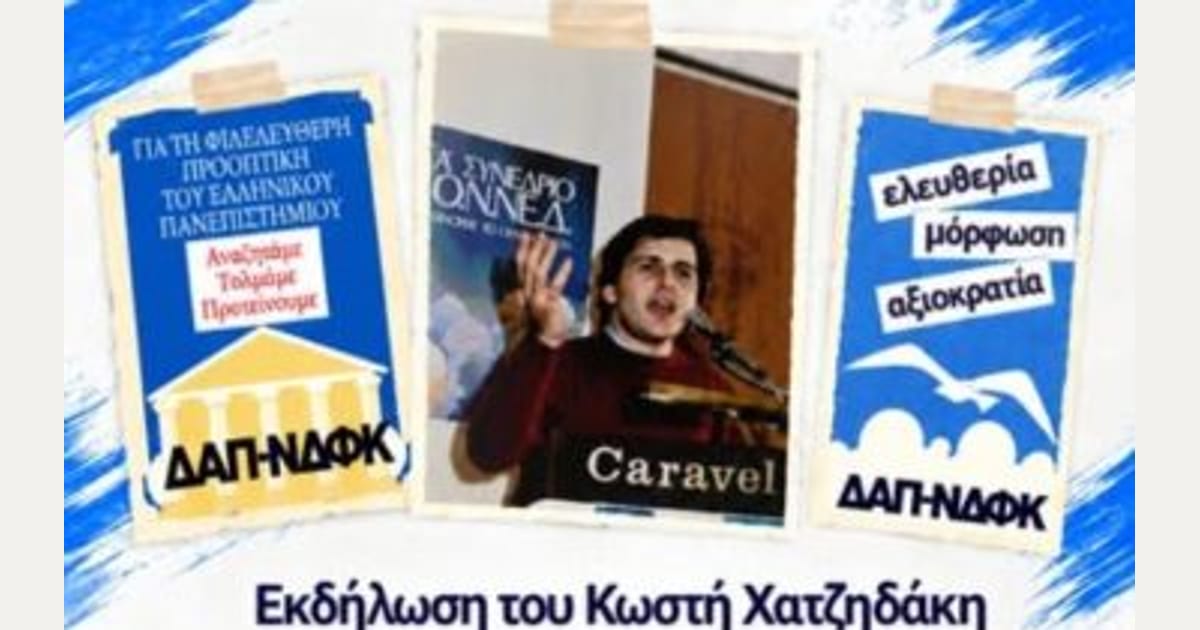 Εκδήλωση του Κωστή Χατζηδάκη στο Γουδή για τα 52 χρόνια της ΟΝΝΕΔ