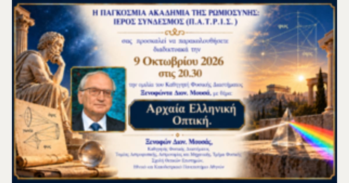 Ομιλία με τον καθηγητή κ. Μουσά…