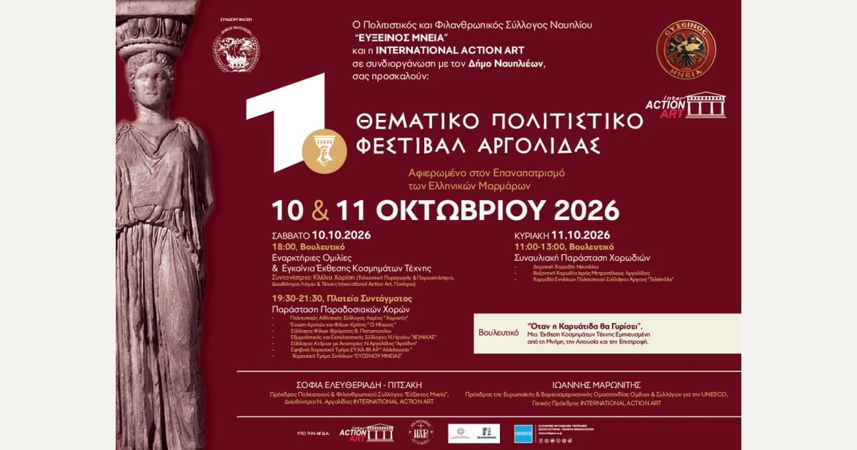 1ο Θεματικό Πολιτιστικό Φεστιβάλ Αργολίδος αφιερωμένο στην διεκδίκηση της επιστροφή των Γλυπτών του Παρθενώνα