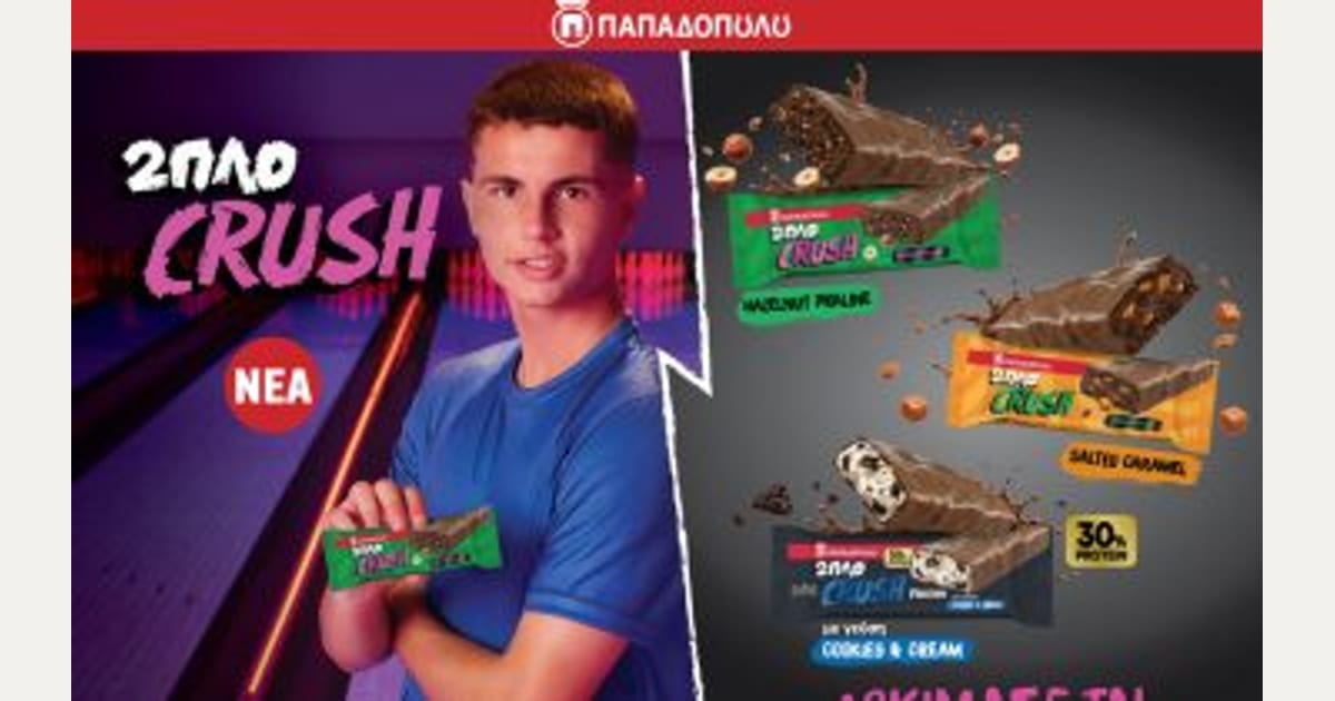 Παπαδοπούλου διευρύνει το sweet snacking portfolio της με τη νέα σειρά 2ΠΛΟ CRUSH!