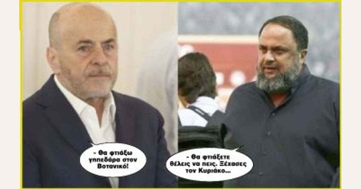 Θα φτιάξω γηπεδάρα στον Βοτανικό! – Θα φτιάξετε θέλεις να πεις. Ξέχασες τον Κυριάκο…