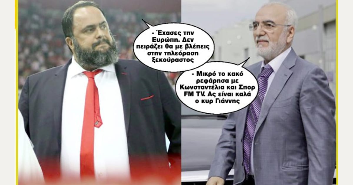 Έχασες την Ευρώπη. Δεν πειράζει θα με βλέπεις στην τηλεόραση ξεκούραστος-Μικρό το κακό ρεφάρησα με Κωνσταντέλια και Σπορ FM TV. Ας είναι καλά ο κυρ Γιάννης