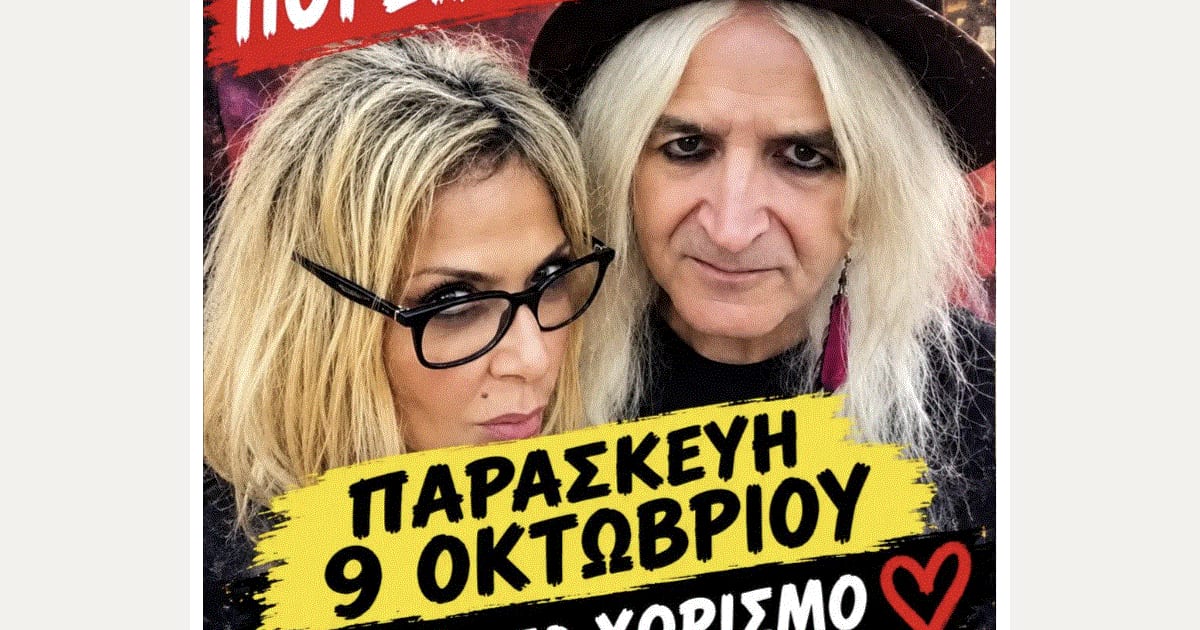 Αφήστε τα μίση