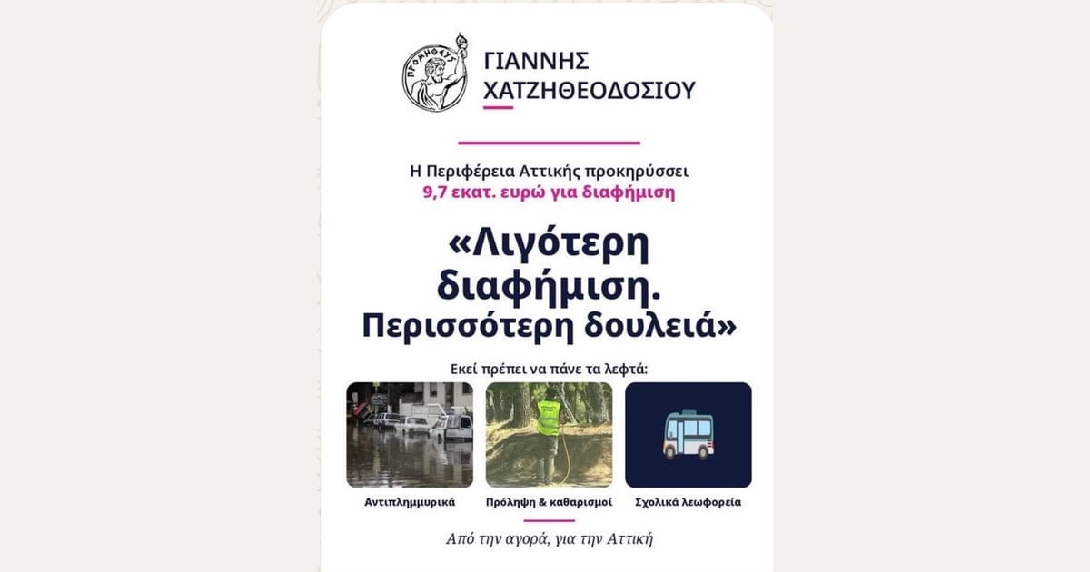 Γιάννης Χατζηθεοδοσιου για την περιφέρεια Αττικής – Οι πολίτες αξίζουν διαφάνεια, λογοδοσία και συγκεκριμένες απαντήσεις.