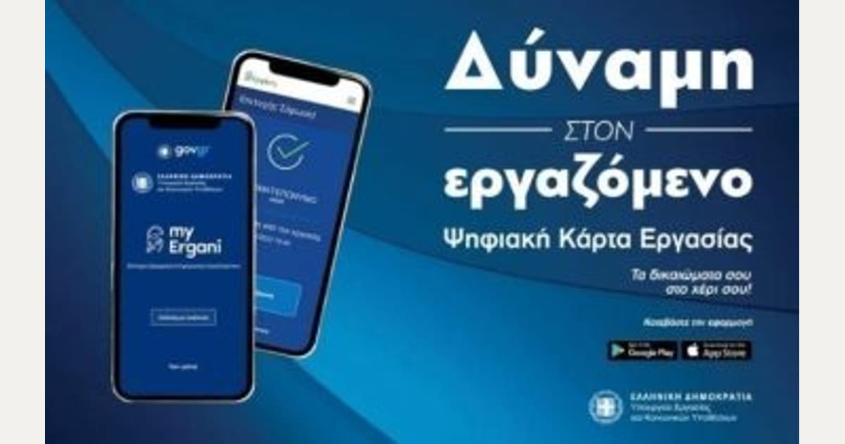 Νέα επέκταση της Ψηφιακής Κάρτας Εργασίας από σήμερα – Ποιους κλάδους αφορά