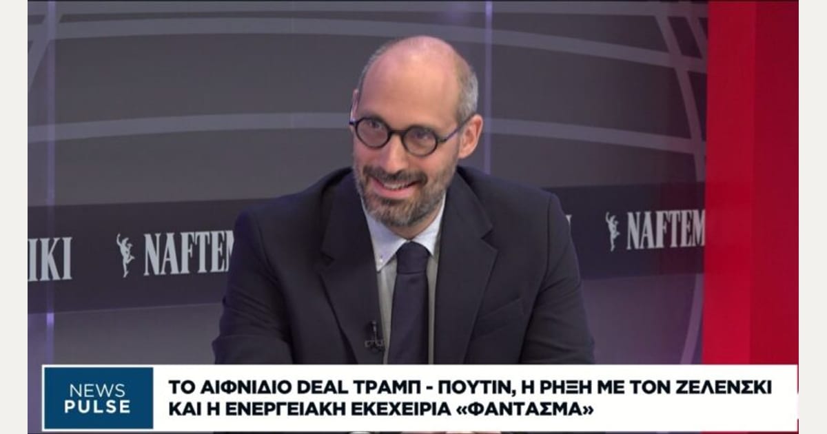 Ν. Παπαδάτος: Τι κρύβεται πίσω από την αιφνίδια συμφωνία Τραμπ-Πούτιν