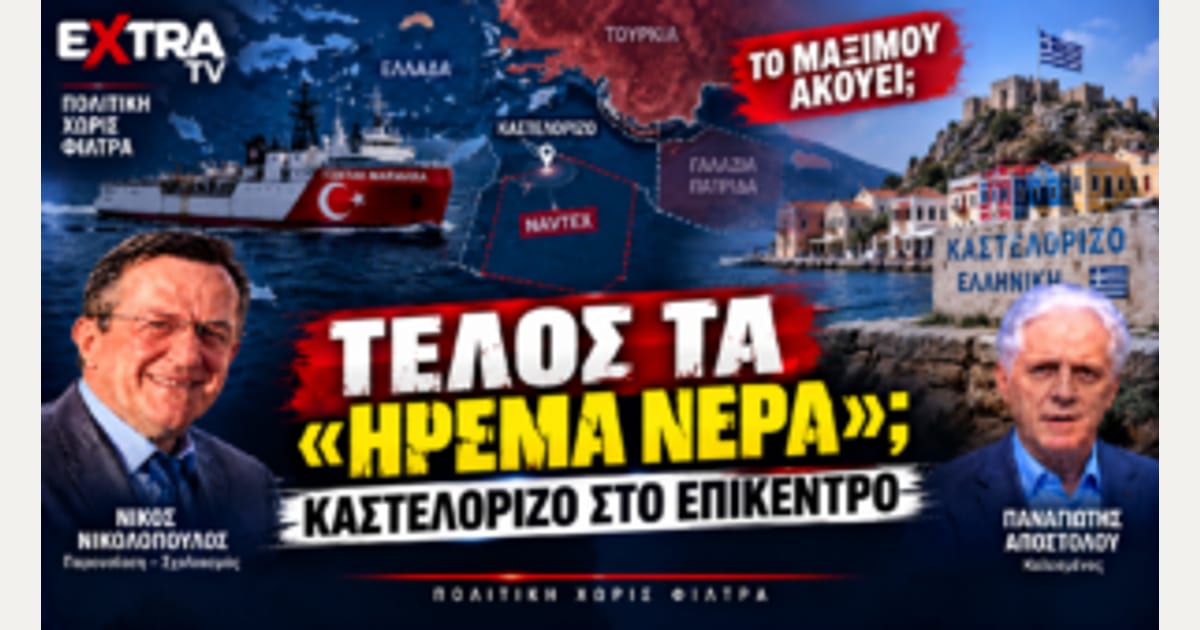 Ελληνοτουρκικά: Τέλος τα «ήρεμα νερά»; Τι συμβαίνει στο Καστελόριζο