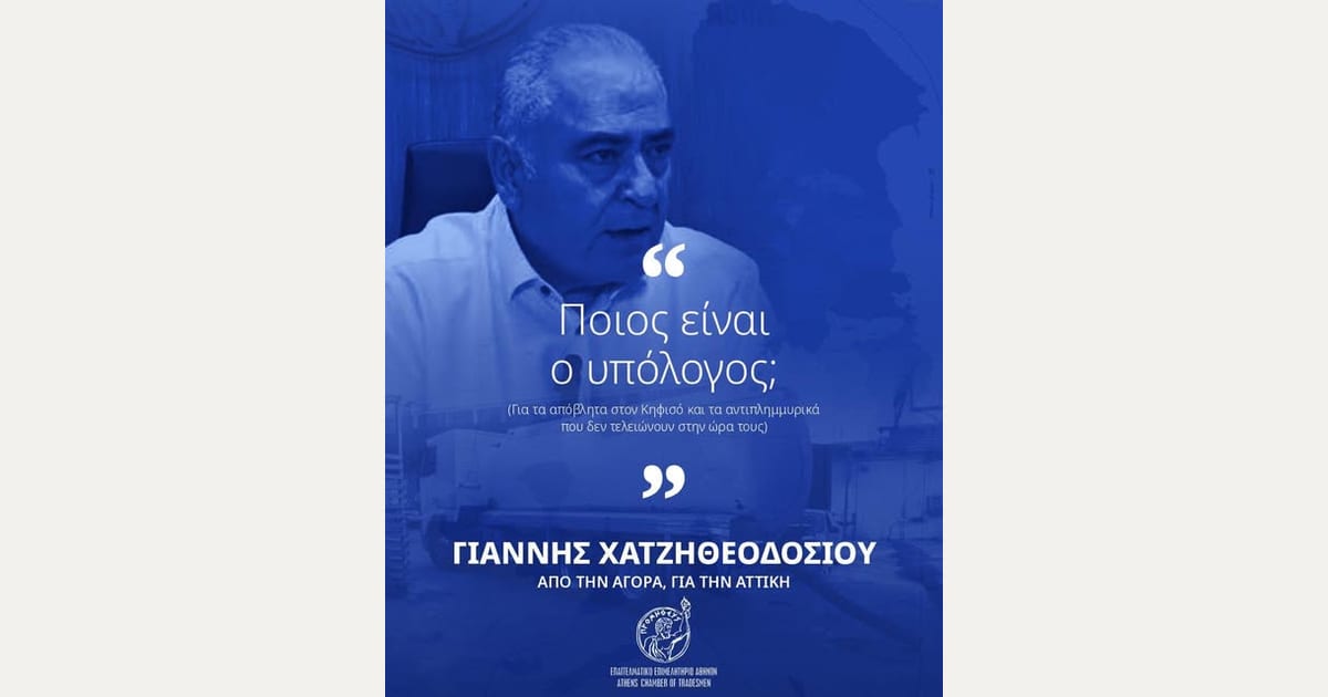 Ο Γιάννης Χατζηθεοδοσιου ρώτησε για την περιφέρεια Αττικής – ” Ποιος είναι ο υπόλογος….”