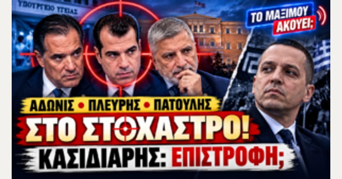 Άδωνις, Πλεύρης, Πατούλης στο στόχαστρο – Και η επιστροφή Κασιδιάρη που αλλάζει το σκηνικό