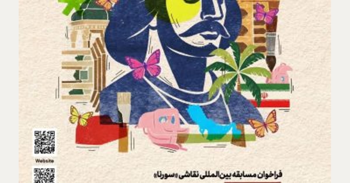 Διεθνής Διαγωνισμός «Σορενά»