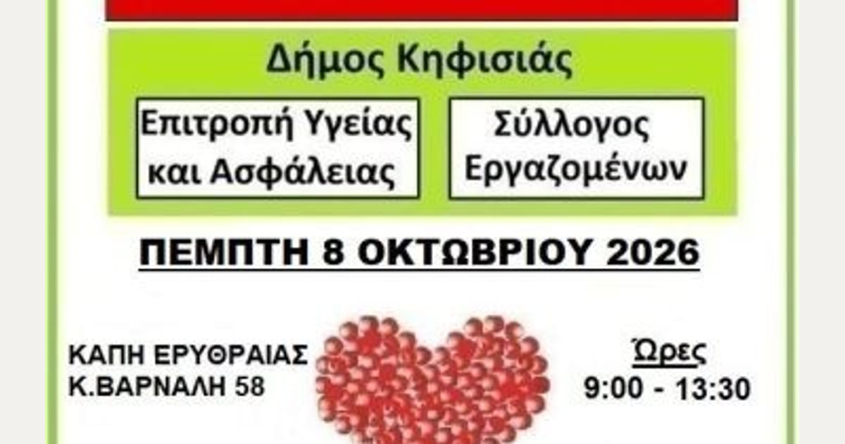 Δήμος Κηφισιάς: Εθελοντική αιμοδοσία στις 8 Οκτωβρίου στη Νέα Ερυθραία