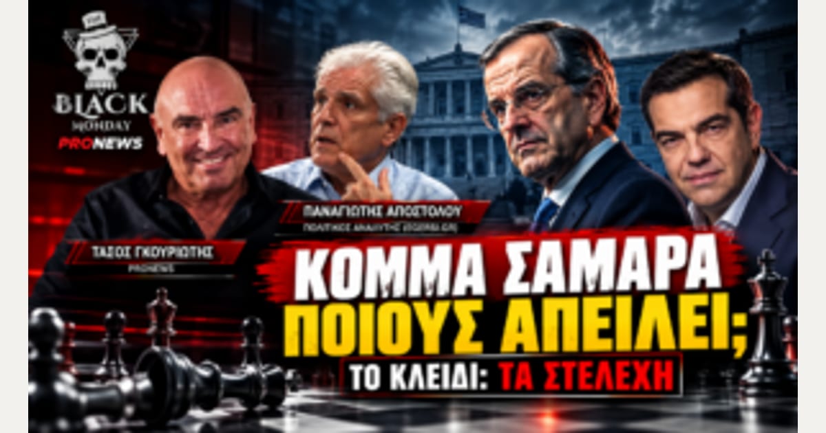 Σαμαράς: Το πρόγραμμα υπάρχει – Το μεγάλο στοίχημα της στελέχωσης…