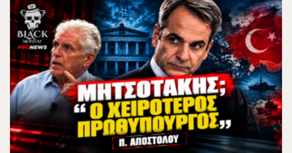 Κυριάκος Μητσοτάκης και Παναγιώτης Αποστόλου – δήλωση Αποστόλου στο Black Monday του PRONEWS