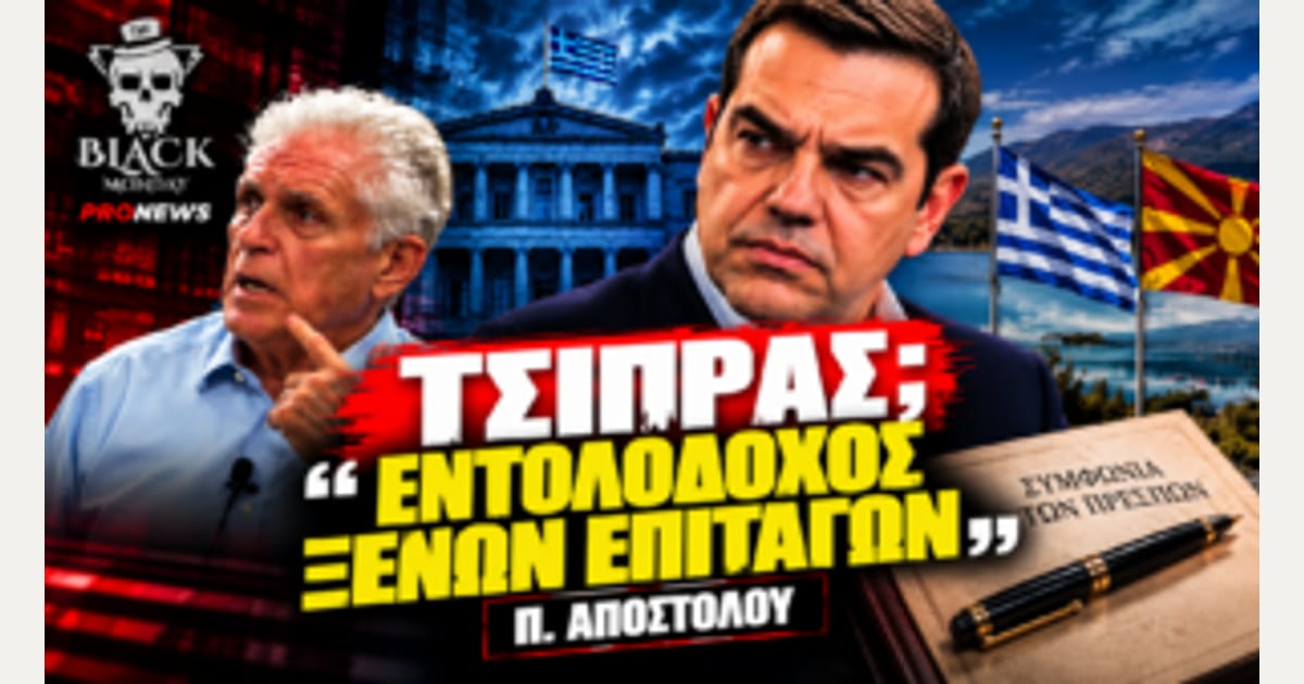 «Αλέξης Τσίπρας;» Η σκληρή απάντηση του Παναγιώτη Αποστόλου…