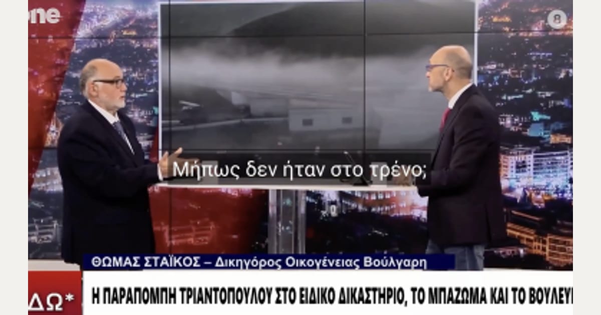 Η απάντηση δημοσιογράφου για την αγνοούμενη Ε.Μόλχο στο έγκλημα των Τεμπών: «Μήπως δεν ήταν εκεί;»