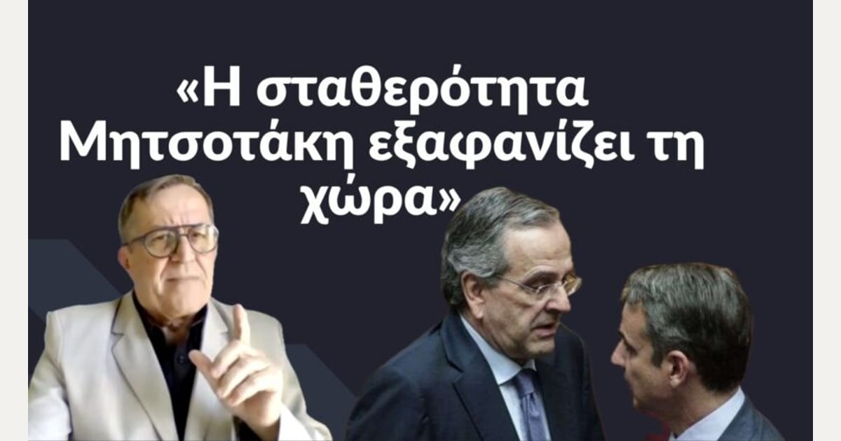 «Η σταθερότητα Μητσοτάκη εξαφανίζει την χώρα»! Νίκος Νικολόπουλος