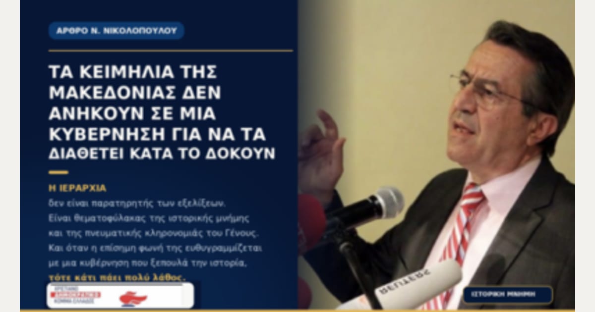 Η ΜΑΥΡΗ ΜΕΡΑ ΤΗΣ ΜΑΚΕΔΟΝΙΑΣ: ΠΩΣ Ο ΜΗΤΣΟΤΑΚΗΣ ΠΑΡΕΔΩΣΕ ΤΟΝ ΣΑΜΟΥΗΛ ΓΙΑ 48 ΚΕΙΜΗΛΙΑ