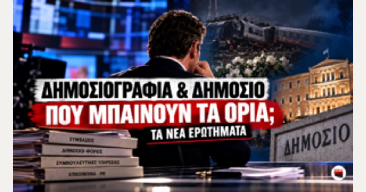 Όταν η δημοσιογραφία συναντά τις δουλειές με το Δημόσιο – Τα νέα ερωτήματα μετά τις δηλώσεις για τα Τέμπη…
