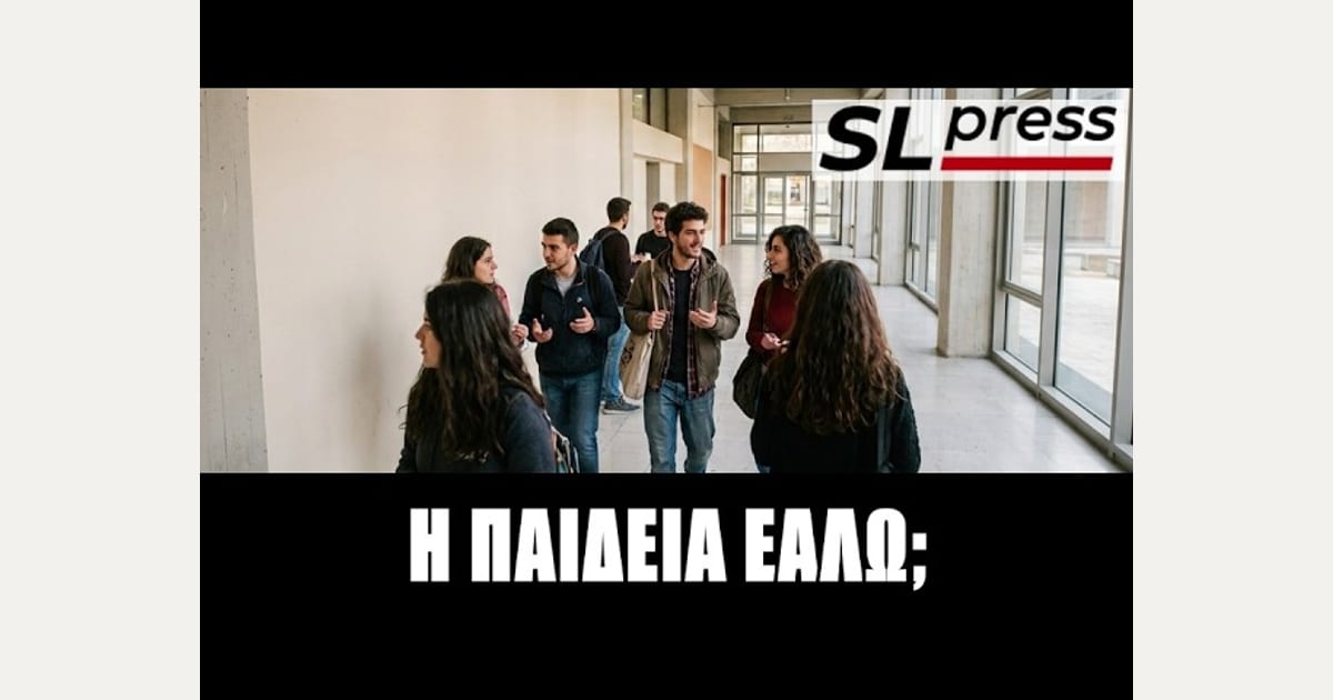 Σταύρος Λυγερός – Όταν ακυρώνεται το όνειρο σπουδών ενός αρίστου το πολιτικό σύστημα είναι ένοχο