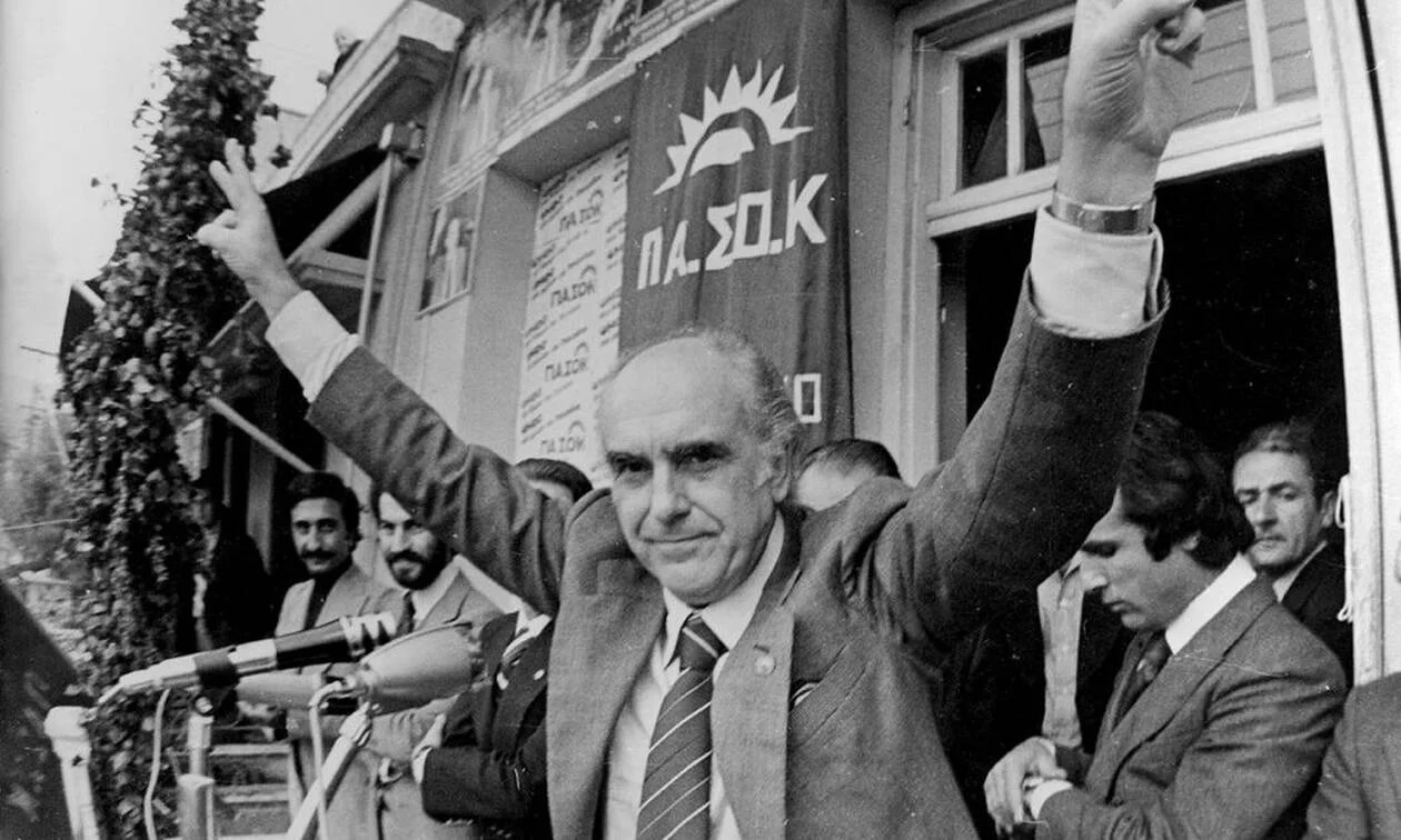 18 Οκτωβρίου 1981 - 45 χρόνια από τη μεγάλη «Αλλαγή» του Ανδρέα Παπανδρέου